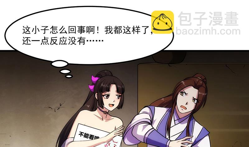 🍵别烦我修仙 第64话 把持不住！ 第7页