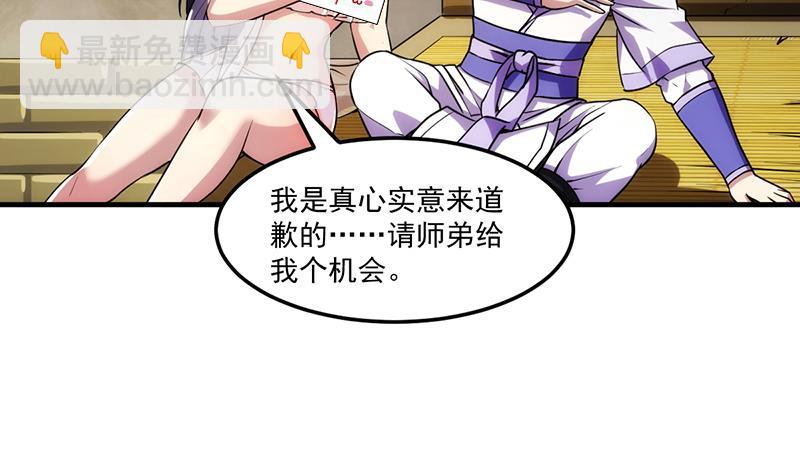 🍵别烦我修仙 第64话 把持不住！ 第8页