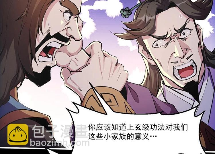 🍵别烦我修仙 第8话 李羽岚的用意 第17页