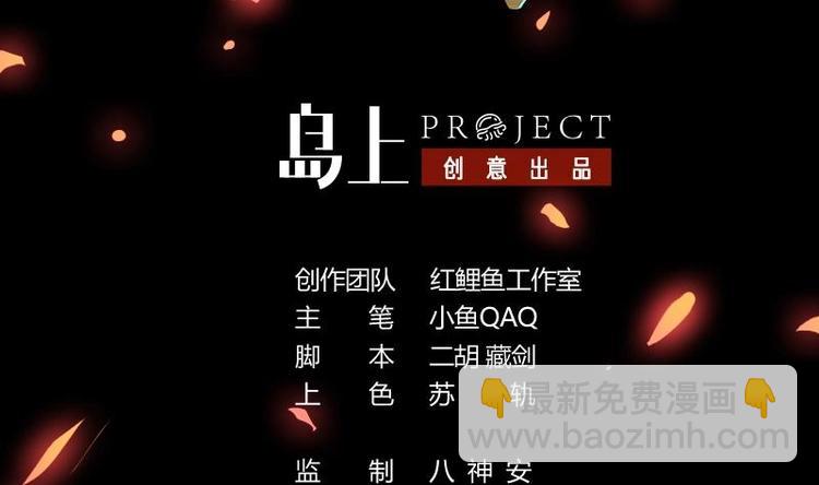 🍵别烦我修仙 第8话 李羽岚的用意 第2页