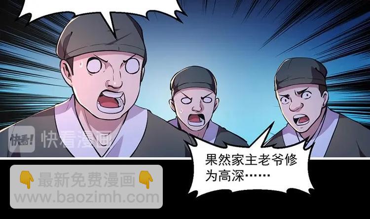 🍵别烦我修仙 第8话 李羽岚的用意 第23页