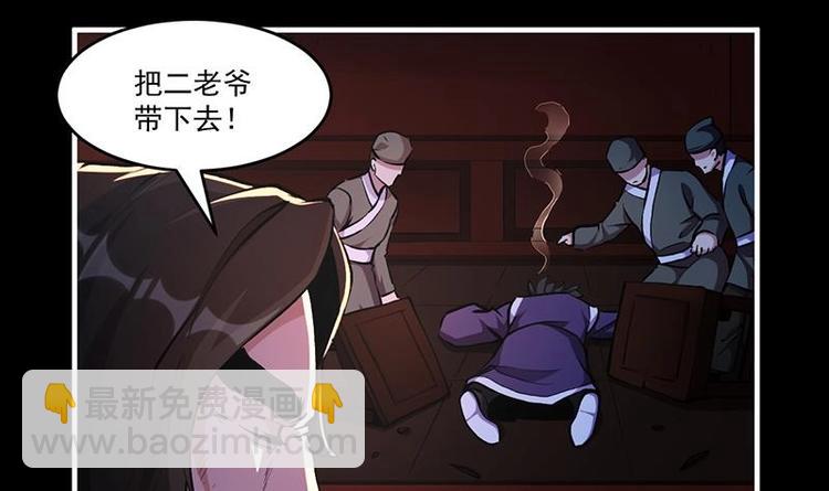🍵别烦我修仙 第8话 李羽岚的用意 第24页