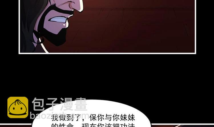 🍵别烦我修仙 第8话 李羽岚的用意 第25页