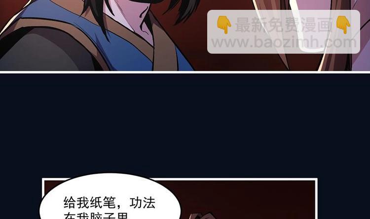 🍵别烦我修仙 第8话 李羽岚的用意 第27页
