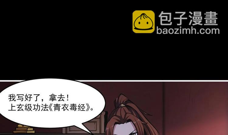 🍵别烦我修仙 第8话 李羽岚的用意 第31页