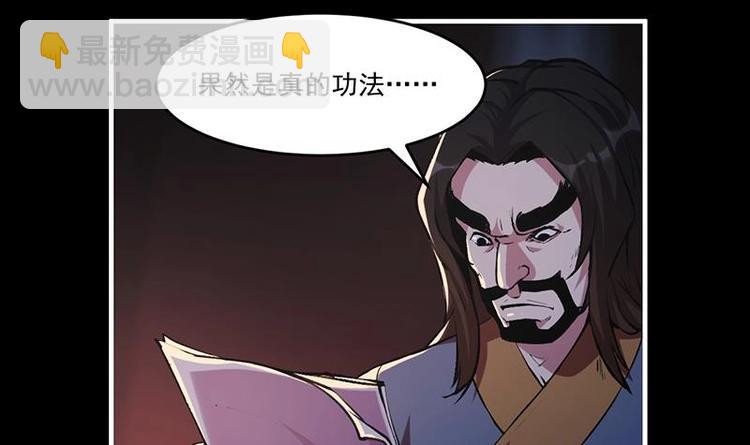 🍵别烦我修仙 第8话 李羽岚的用意 第33页