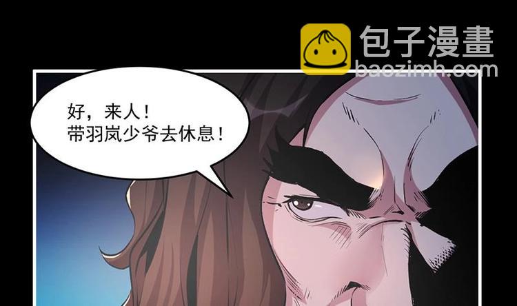 🍵别烦我修仙 第8话 李羽岚的用意 第37页
