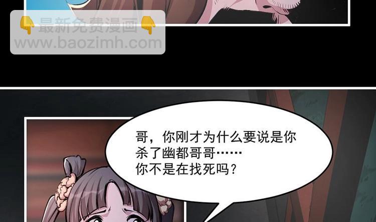 🍵别烦我修仙 第8话 李羽岚的用意 第38页