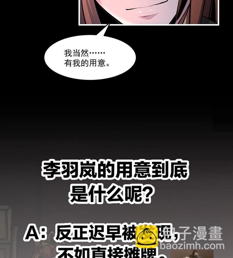 🍵别烦我修仙 第8话 李羽岚的用意 第41页