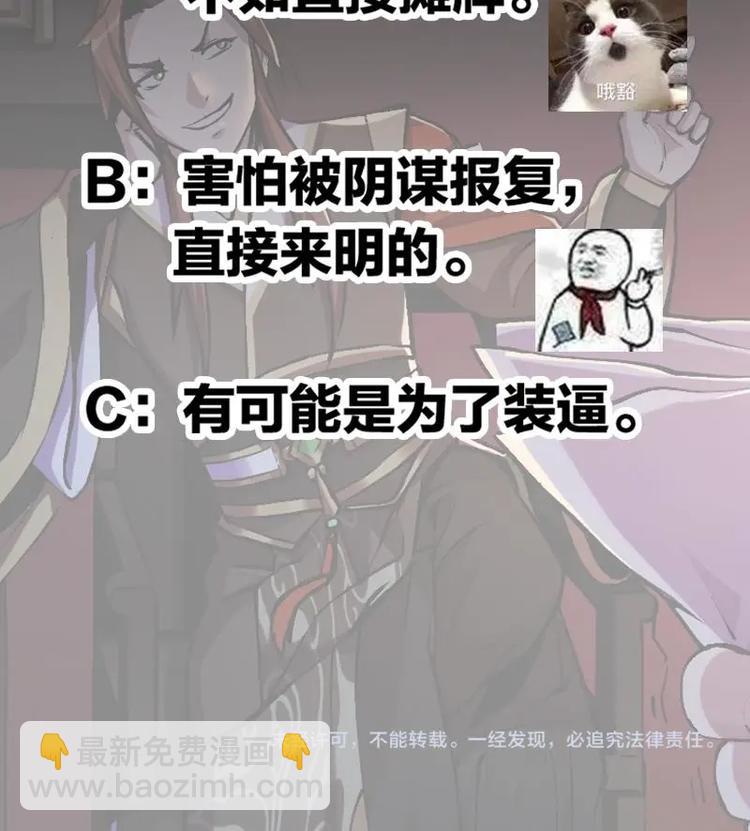 🍵别烦我修仙 第8话 李羽岚的用意 第42页