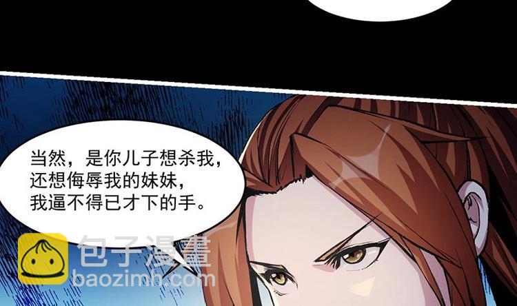🍵别烦我修仙 第8话 李羽岚的用意 第8页