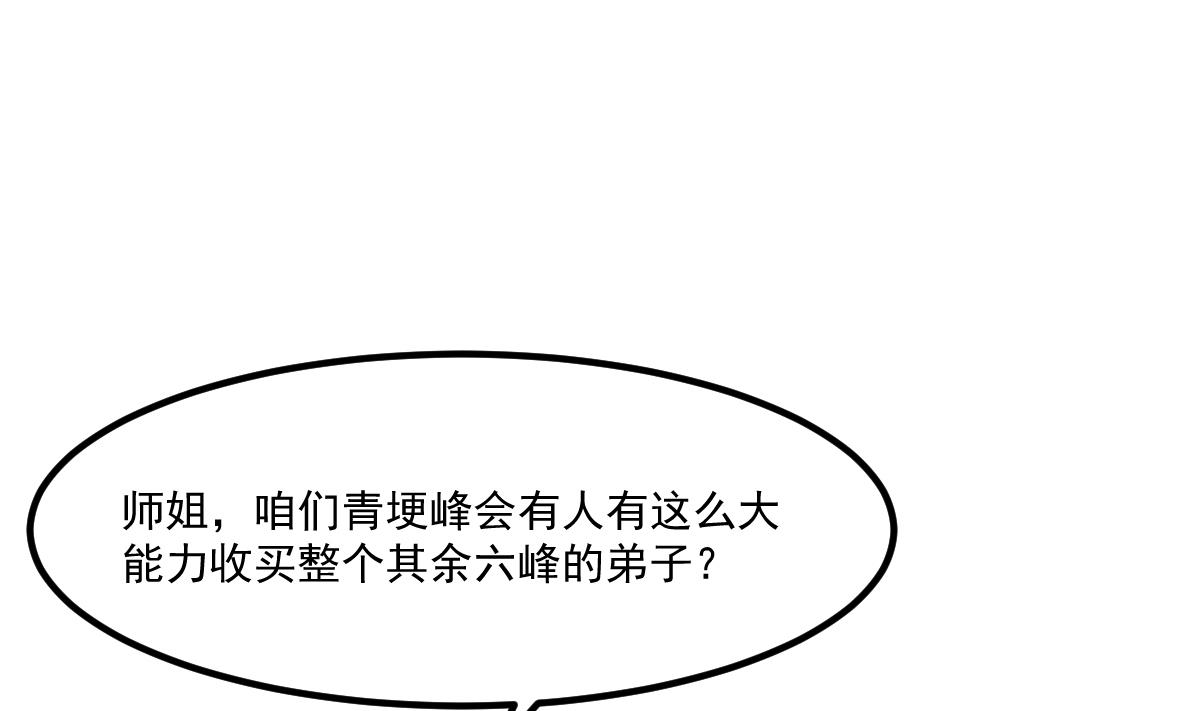 🍵别烦我修仙 第74话 仙二代！ 第1页
