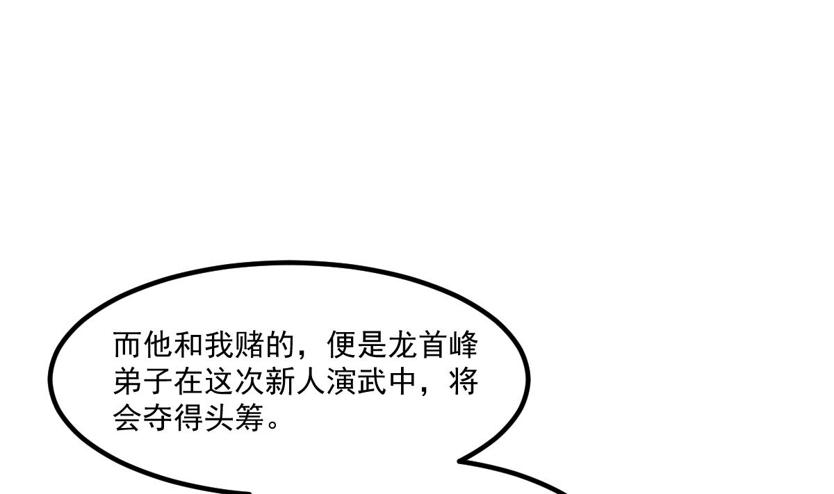 🍵别烦我修仙 第74话 仙二代！ 第16页