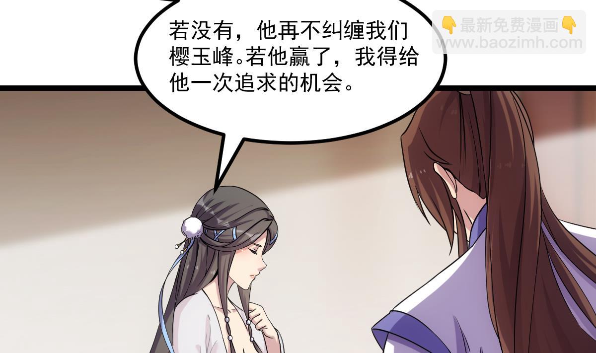 🍵别烦我修仙 第74话 仙二代！ 第17页