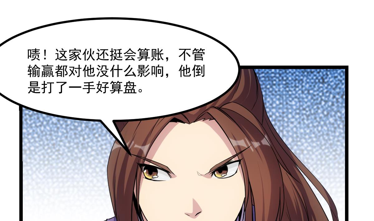🍵别烦我修仙 第74话 仙二代！ 第19页