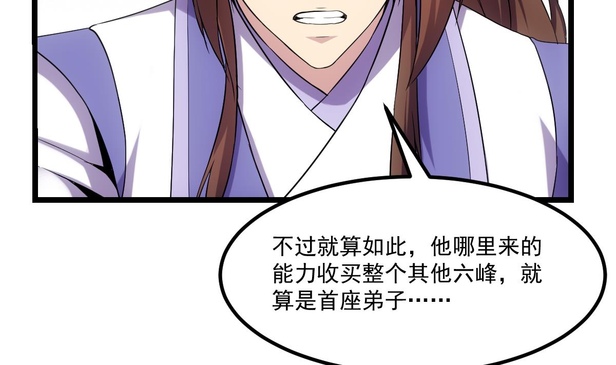🍵别烦我修仙 第74话 仙二代！ 第20页