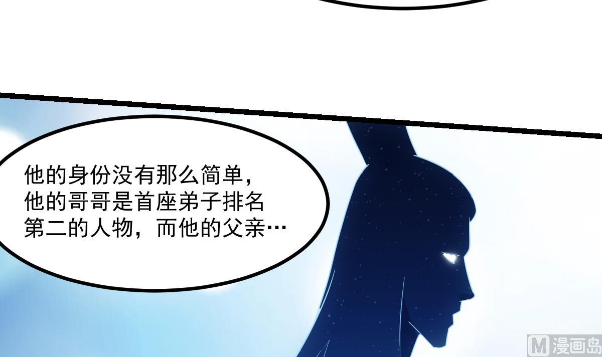 🍵别烦我修仙 第74话 仙二代！ 第21页
