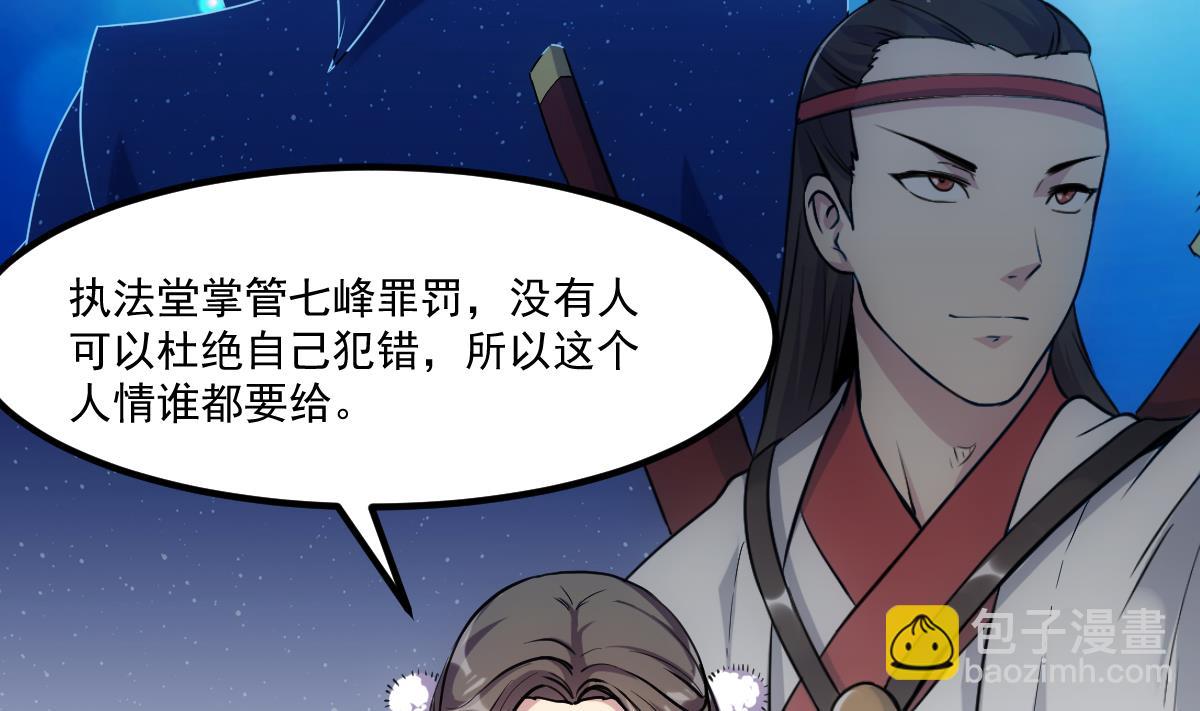 🍵别烦我修仙 第74话 仙二代！ 第23页