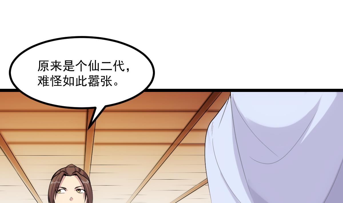 🍵别烦我修仙 第74话 仙二代！ 第25页