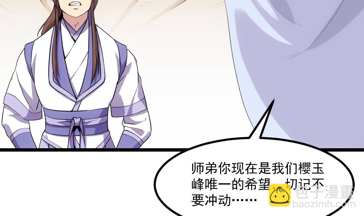🍵别烦我修仙 第74话 仙二代！ 第26页