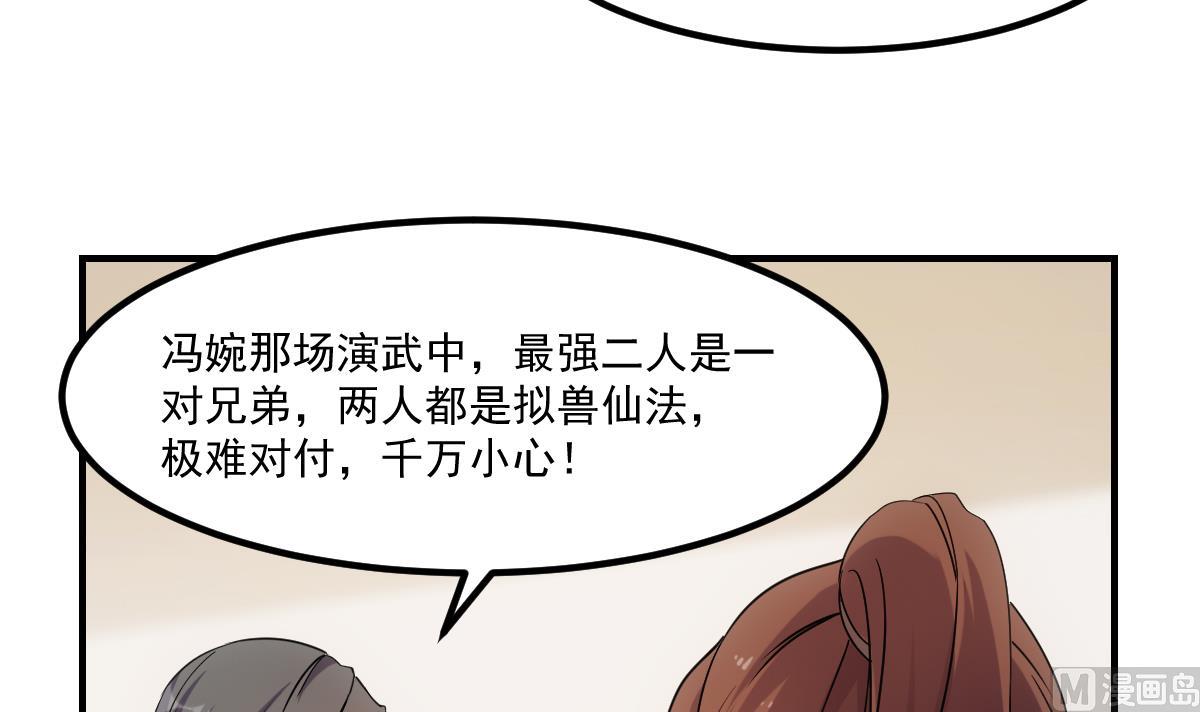 🍵别烦我修仙 第74话 仙二代！ 第27页