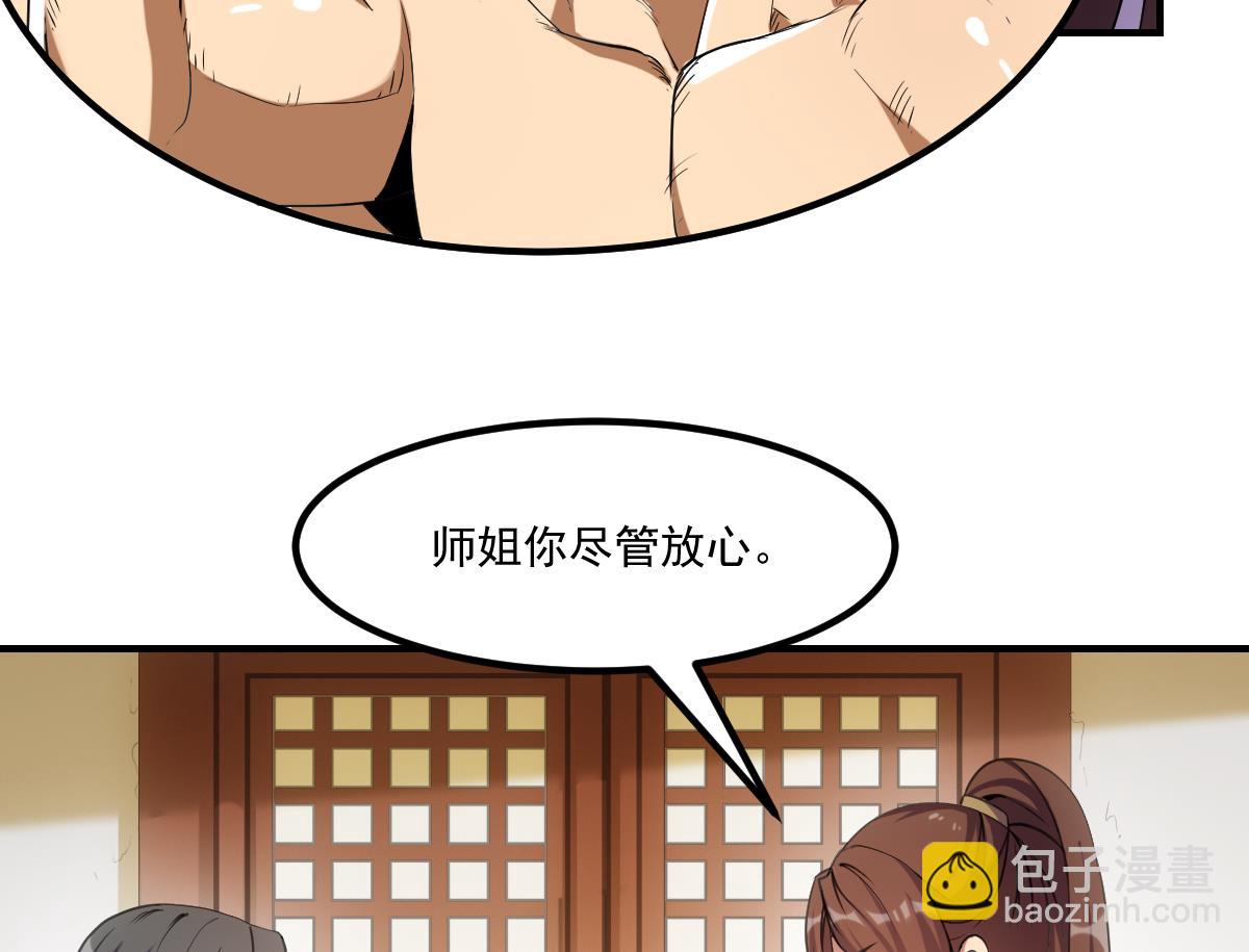 🍵别烦我修仙 第74话 仙二代！ 第29页