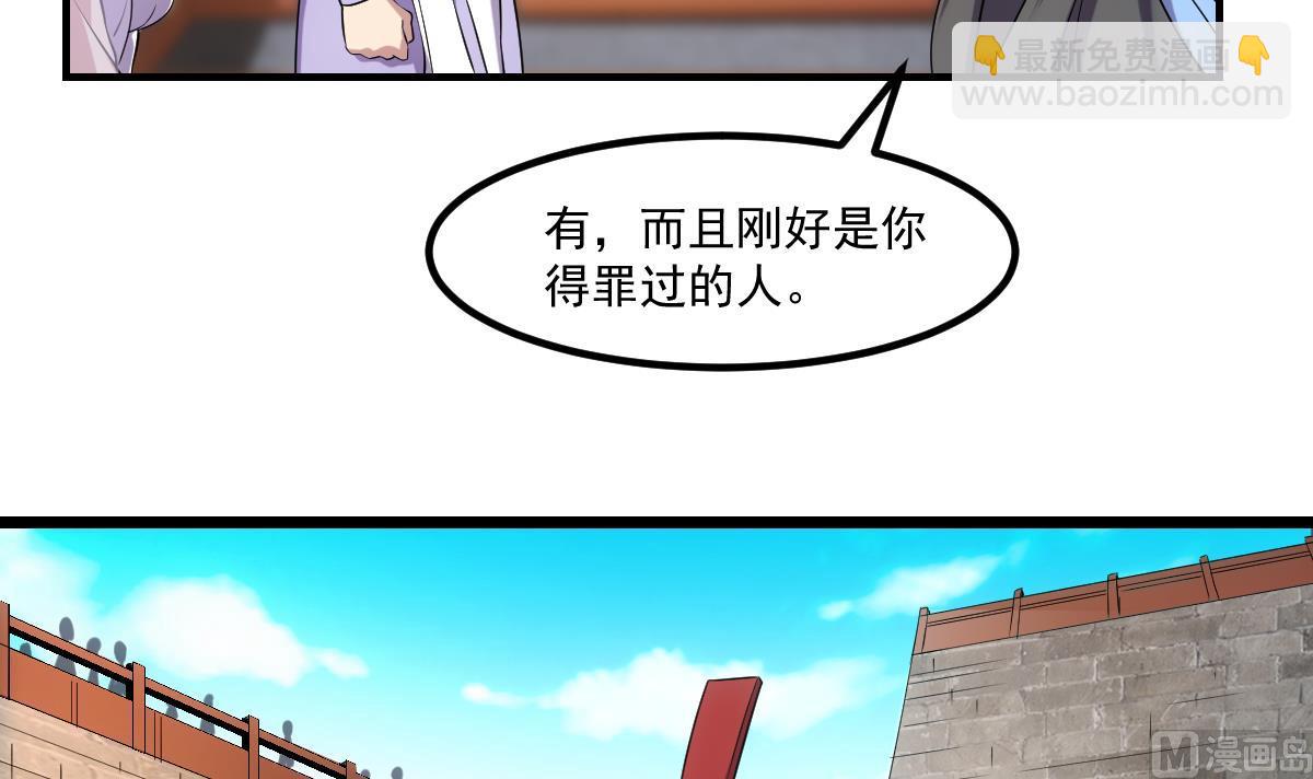 🍵别烦我修仙 第74话 仙二代！ 第3页