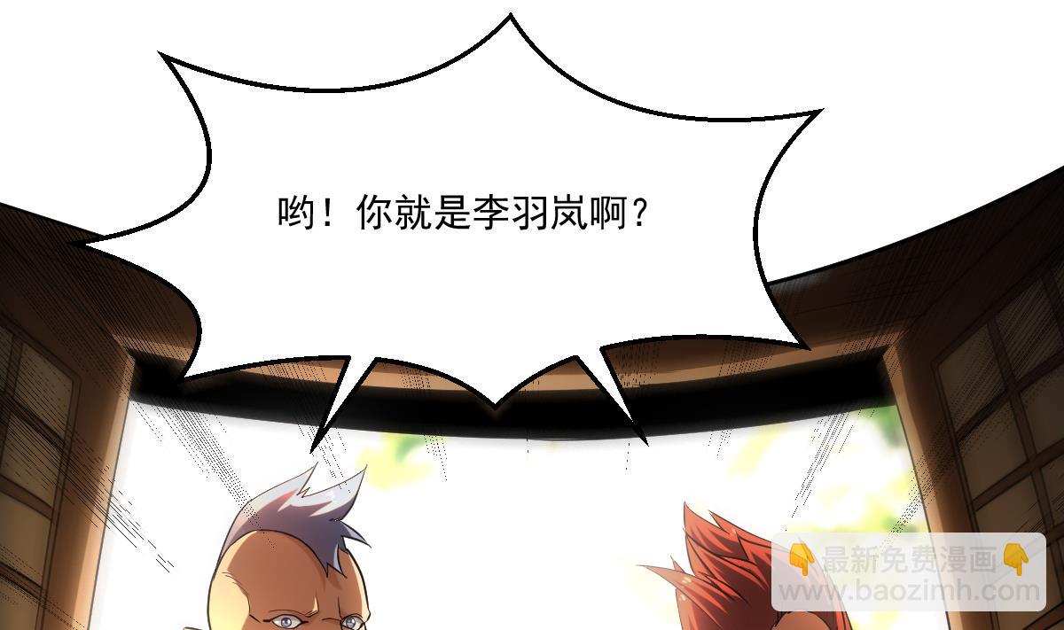 🍵别烦我修仙 第74话 仙二代！ 第31页
