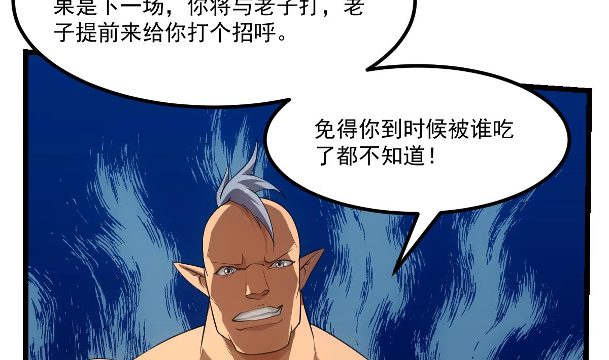 🍵别烦我修仙 第74话 仙二代！ 第37页