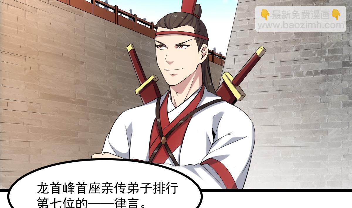 🍵别烦我修仙 第74话 仙二代！ 第4页