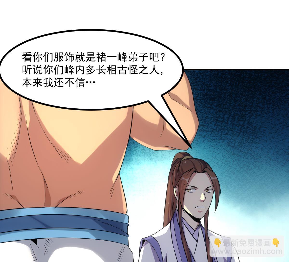 🍵别烦我修仙 第74话 仙二代！ 第40页