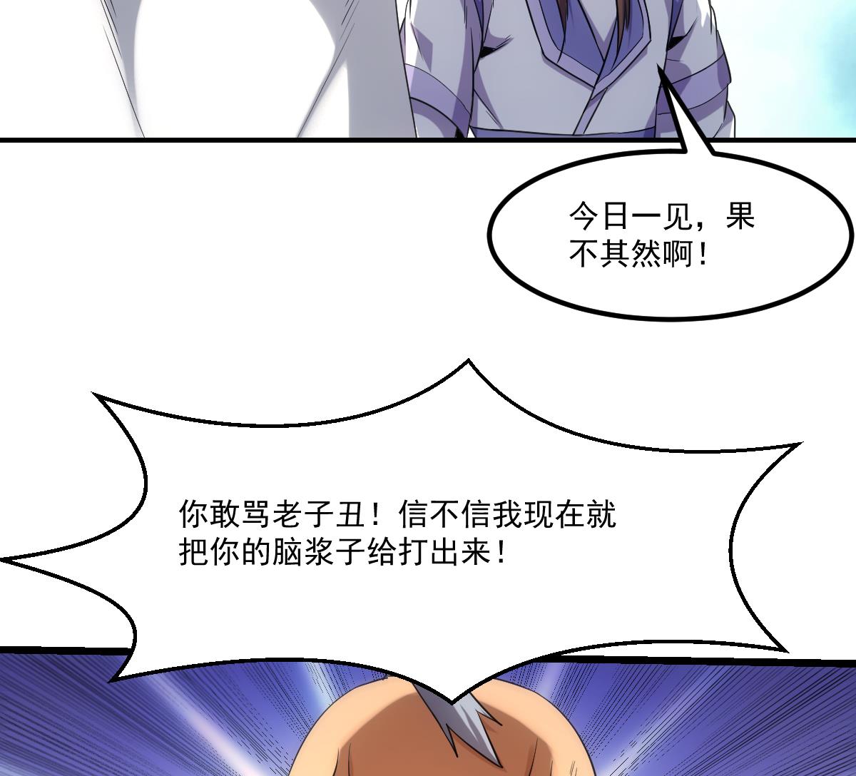 🍵别烦我修仙 第74话 仙二代！ 第41页