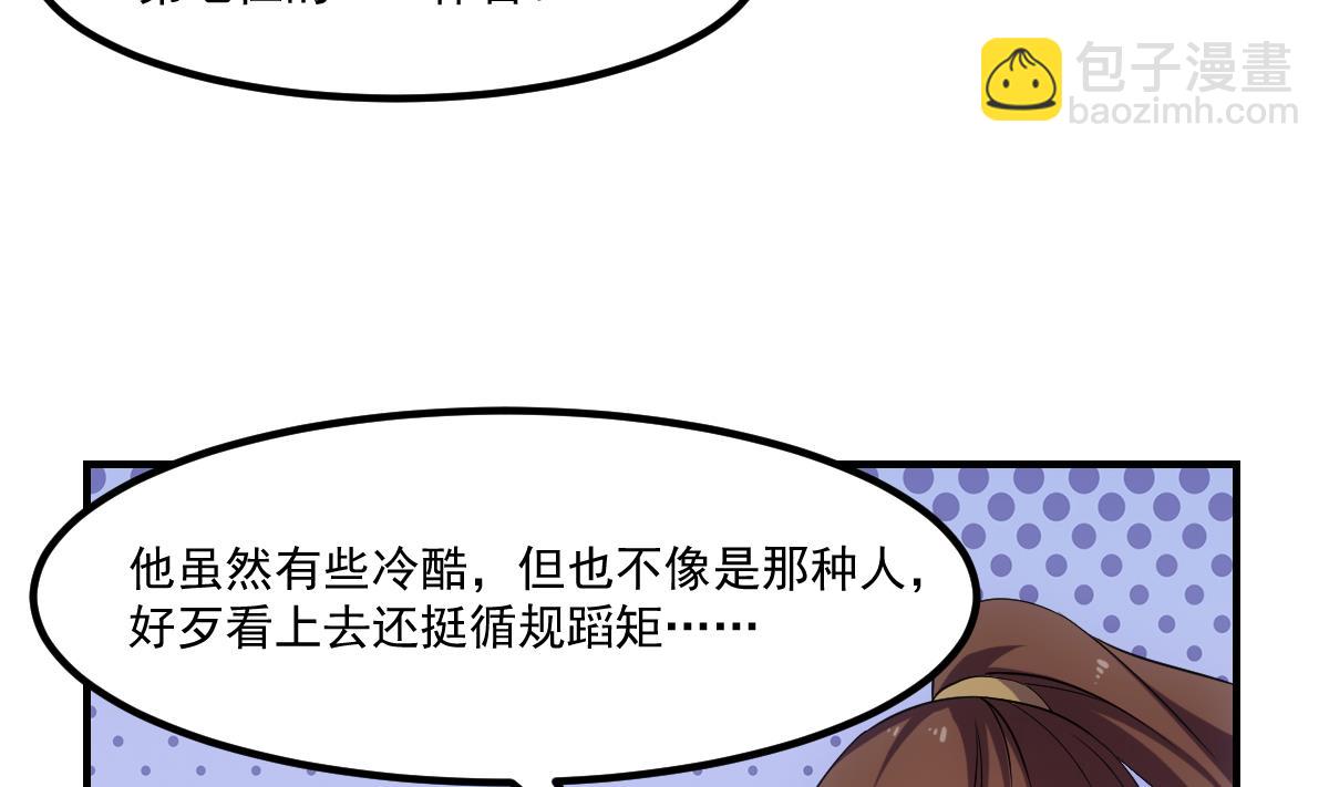 🍵别烦我修仙 第74话 仙二代！ 第5页