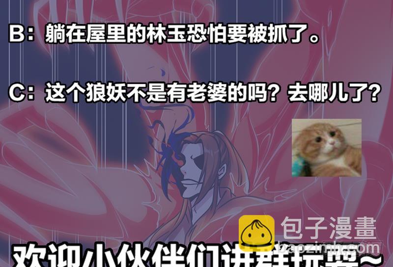 🍵别烦我修仙 第36话 达成共识！ 第41页