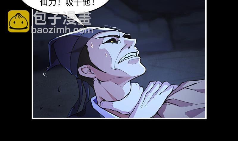 🍵别烦我修仙 第36话 达成共识！ 第5页