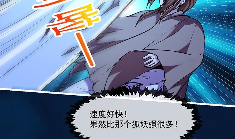 🍵别烦我修仙 第38话 青梗峰半仙！ 第17页