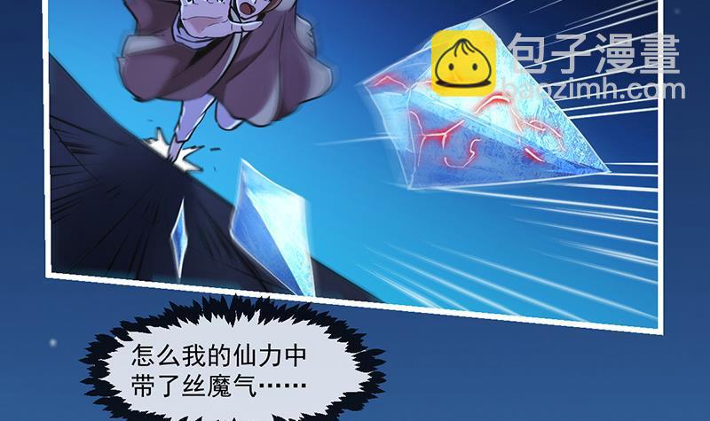 🍵别烦我修仙 第38话 青梗峰半仙！ 第21页