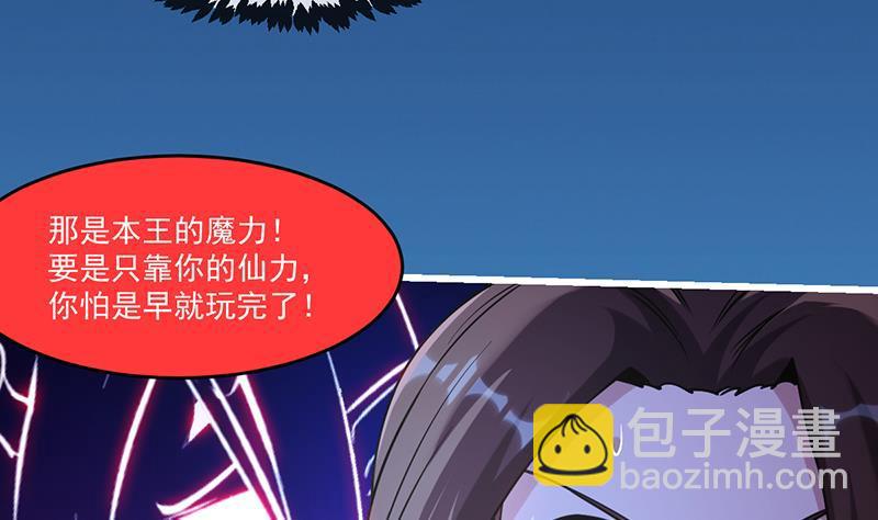 🍵别烦我修仙 第38话 青梗峰半仙！ 第22页