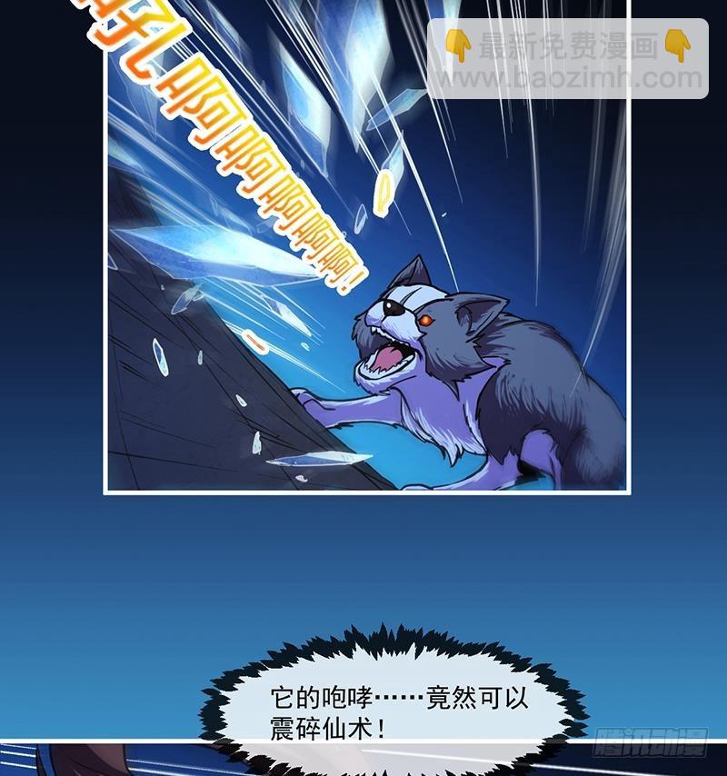 🍵别烦我修仙 第38话 青梗峰半仙！ 第26页