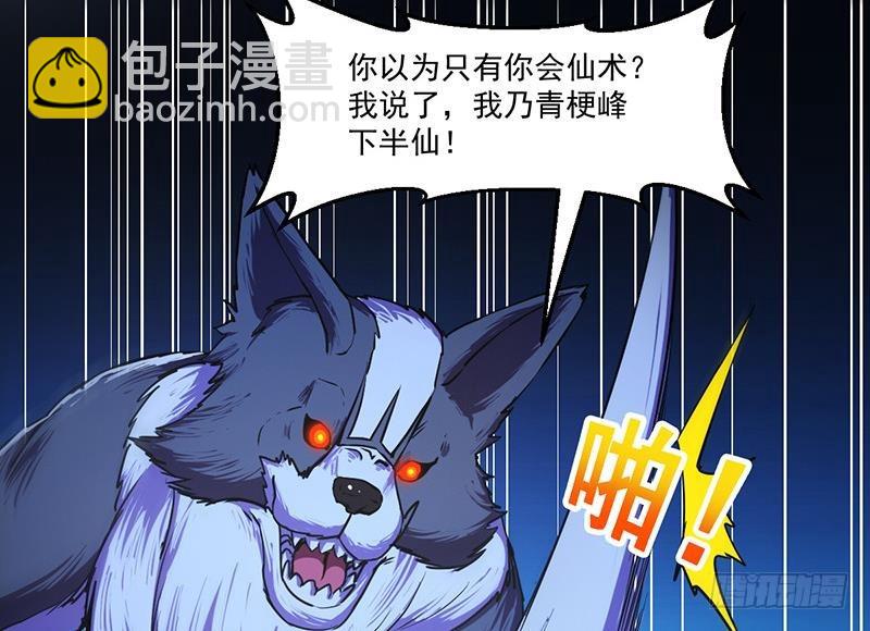 🍵别烦我修仙 第38话 青梗峰半仙！ 第38页
