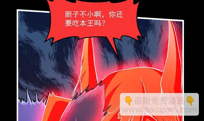 🍵别烦我修仙 第40话 魔威 第21页