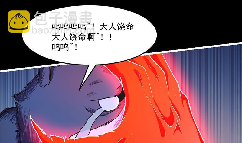 🍵别烦我修仙 第40话 魔威 第23页