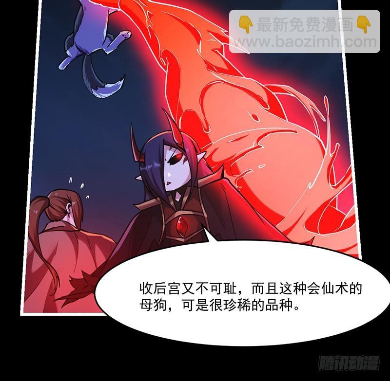 🍵别烦我修仙 第40话 魔威 第25页