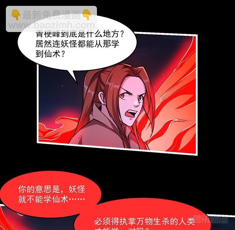 🍵别烦我修仙 第40话 魔威 第26页