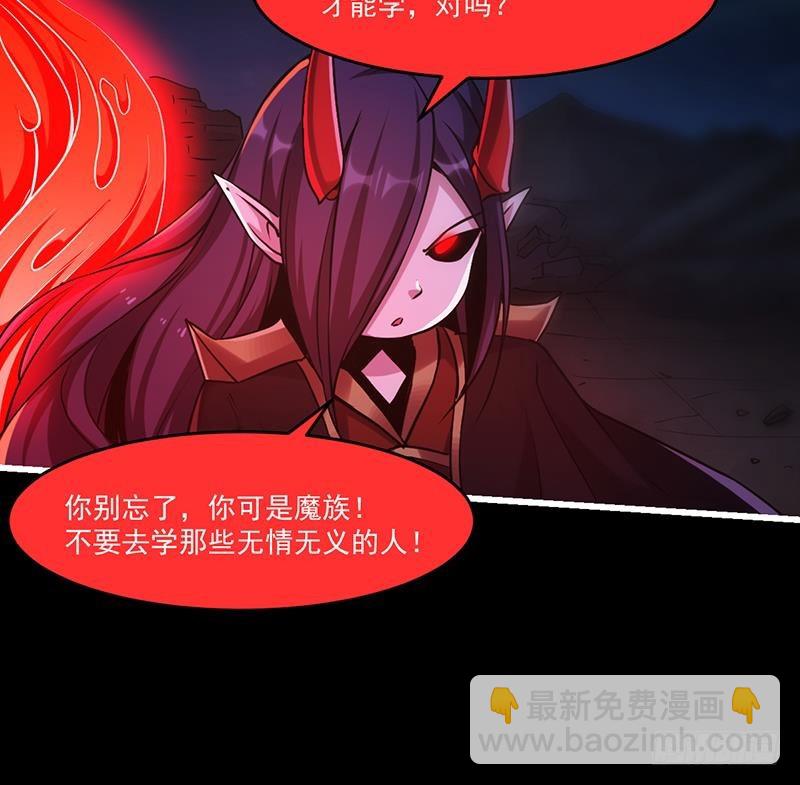 🍵别烦我修仙 第40话 魔威 第27页