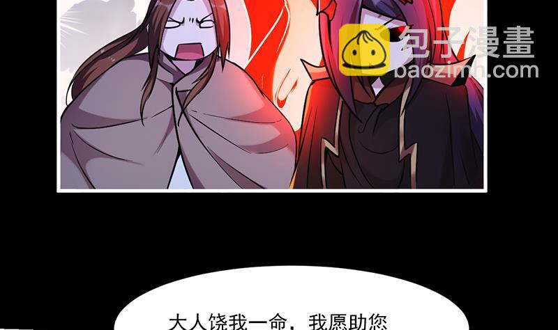 🍵别烦我修仙 第40话 魔威 第29页