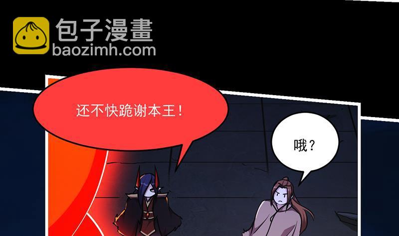 🍵别烦我修仙 第40话 魔威 第31页