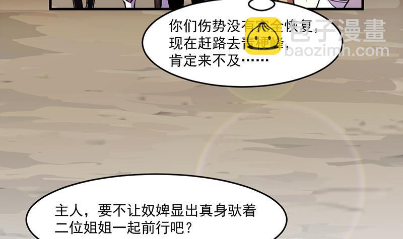 🍵别烦我修仙 第42话 六界至宝破布 第24页