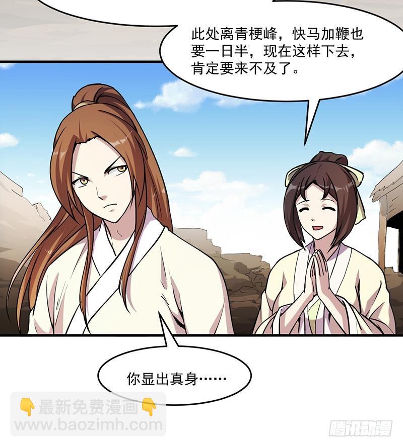 🍵别烦我修仙 第42话 六界至宝破布 第25页