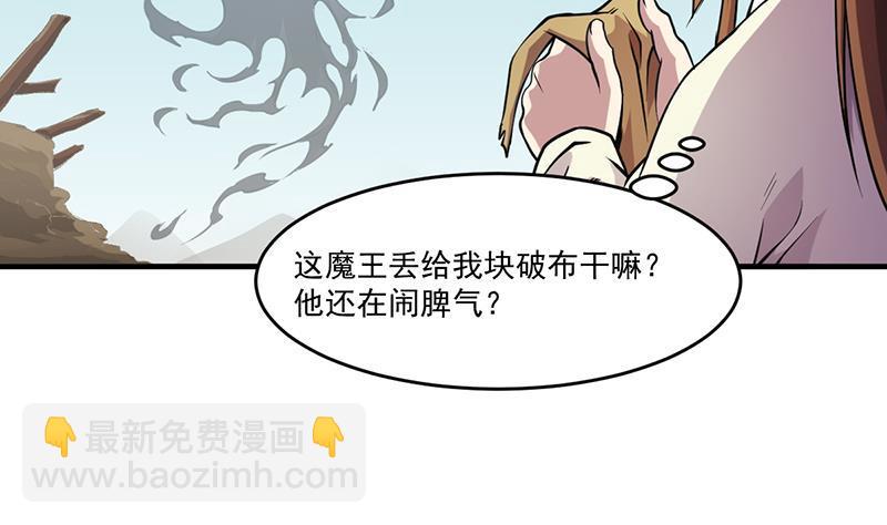 🍵别烦我修仙 第42话 六界至宝破布 第29页